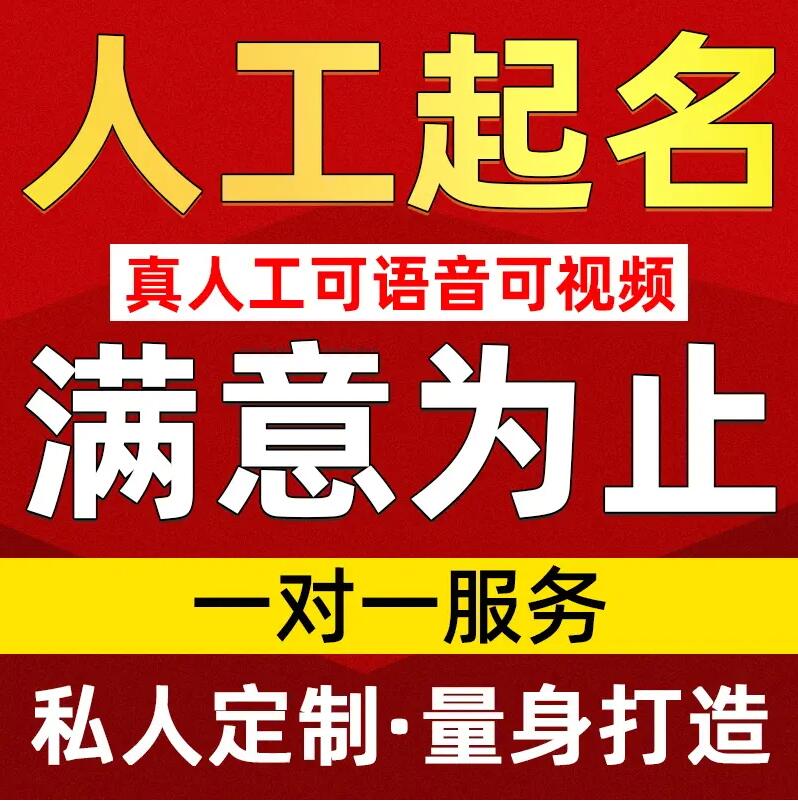  平桥取名/改名 找田老师