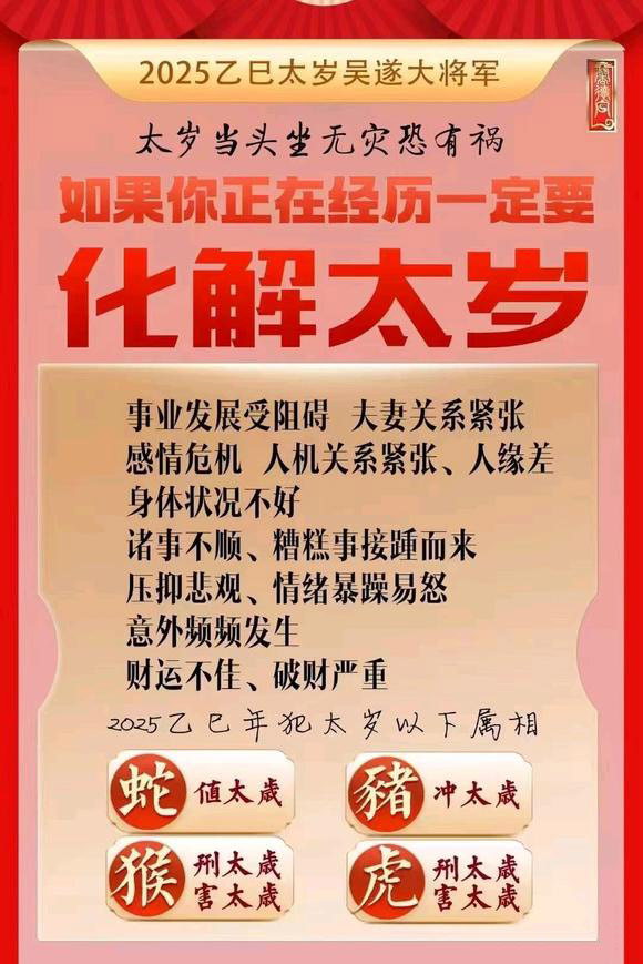  平桥怎么化太岁-化太岁找田大师- 一对一人工解答